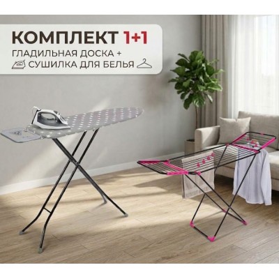 Гладильная доска Eko Klass B&G Perilla + Сушилка Perilla Avrora Гладильная доска Eko Klass B&G Perilla + Сушилка Perilla Avrora